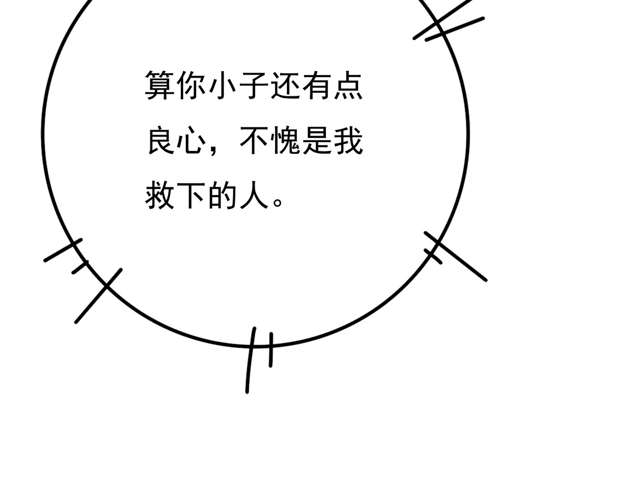 童养夫想干掉我怎么办 第三章  我就可怜一下 第35页