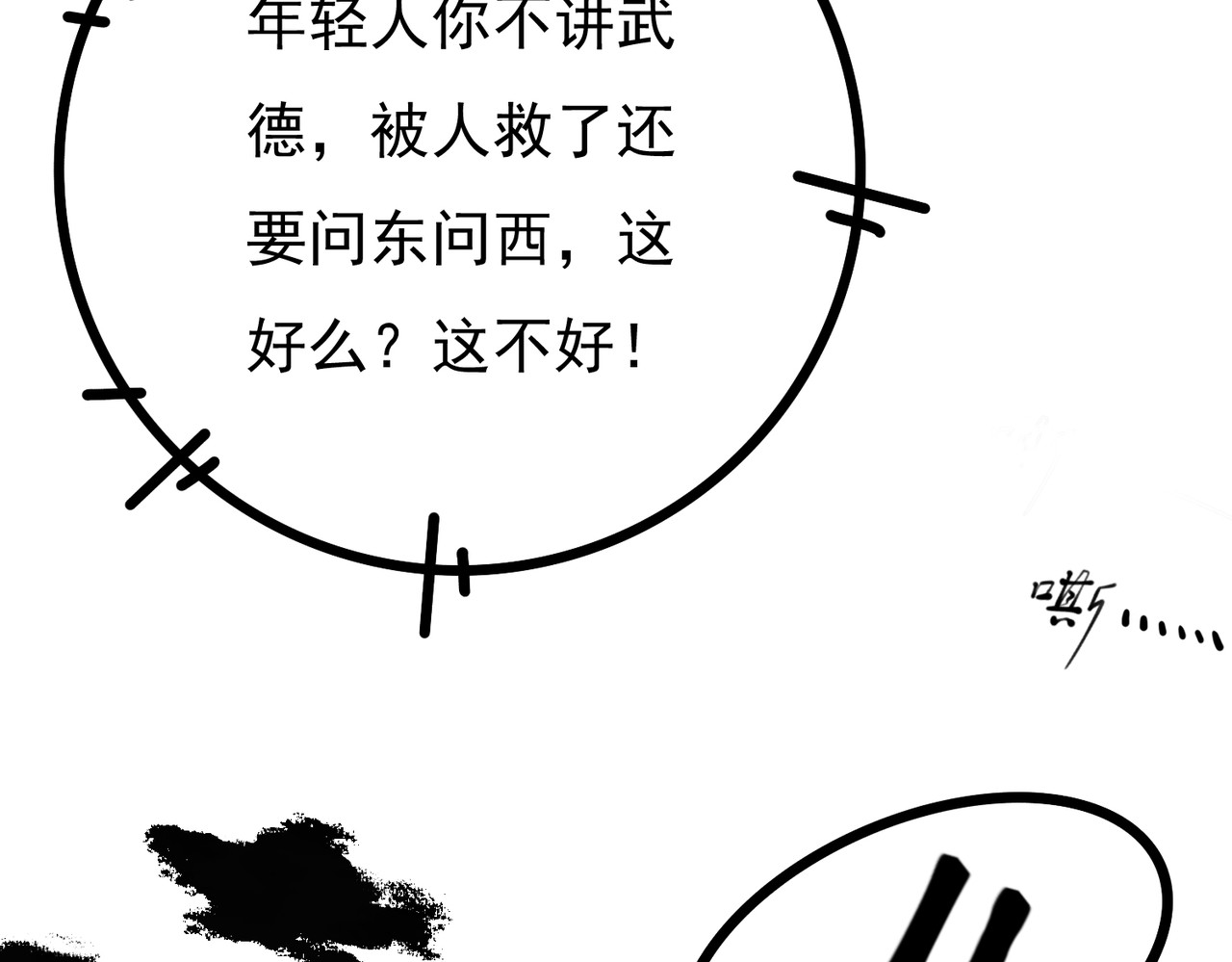 童养夫想干掉我怎么办 第三章  我就可怜一下 第41页