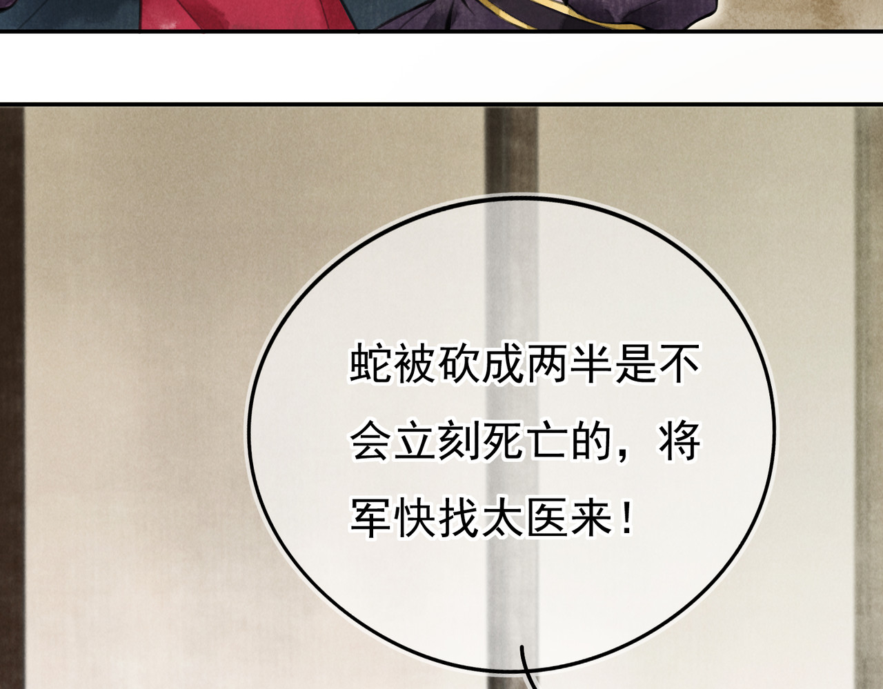 童养夫想干掉我怎么办 第三章  我就可怜一下 第54页