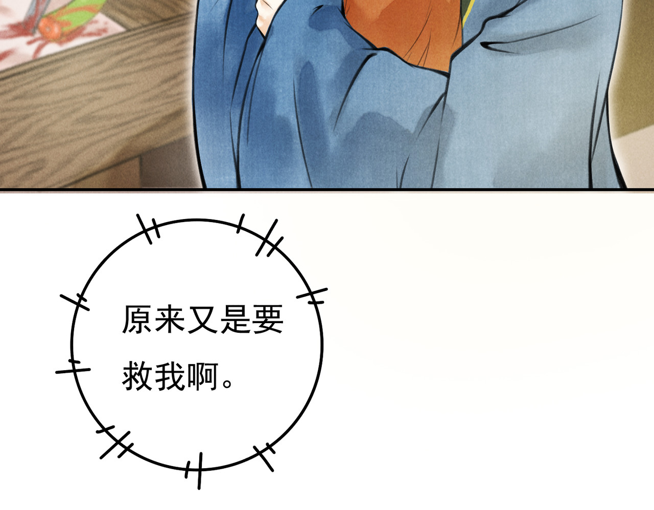 童养夫想干掉我怎么办 第三章  我就可怜一下 第56页