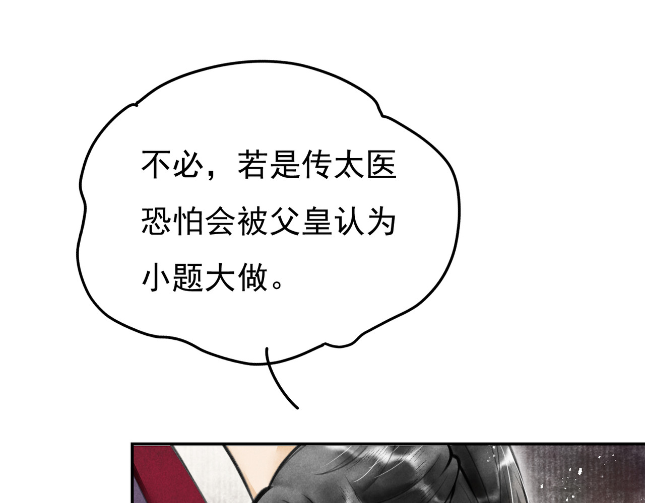 童养夫想干掉我怎么办 第三章  我就可怜一下 第59页
