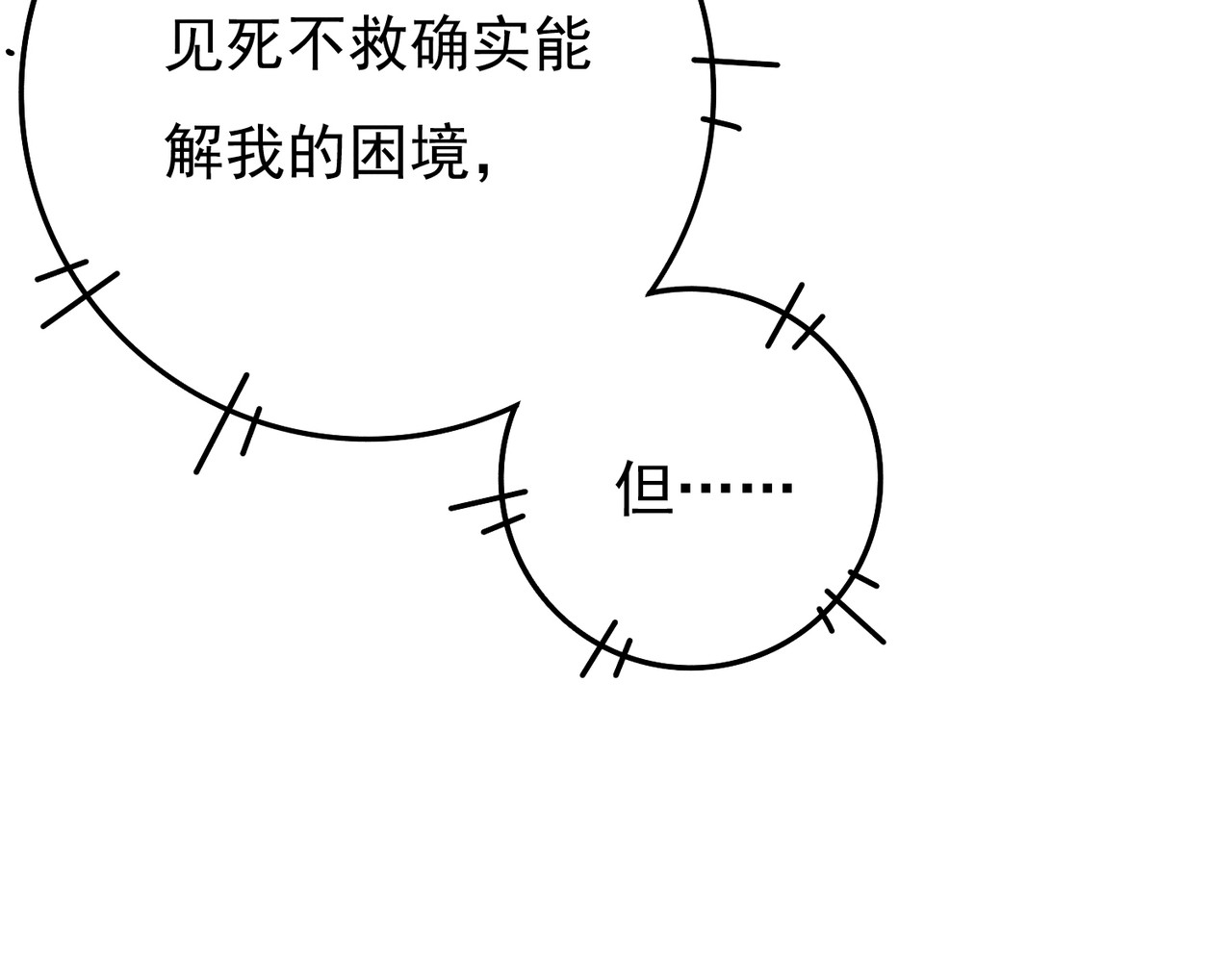 童养夫想干掉我怎么办 第三章  我就可怜一下 第7页