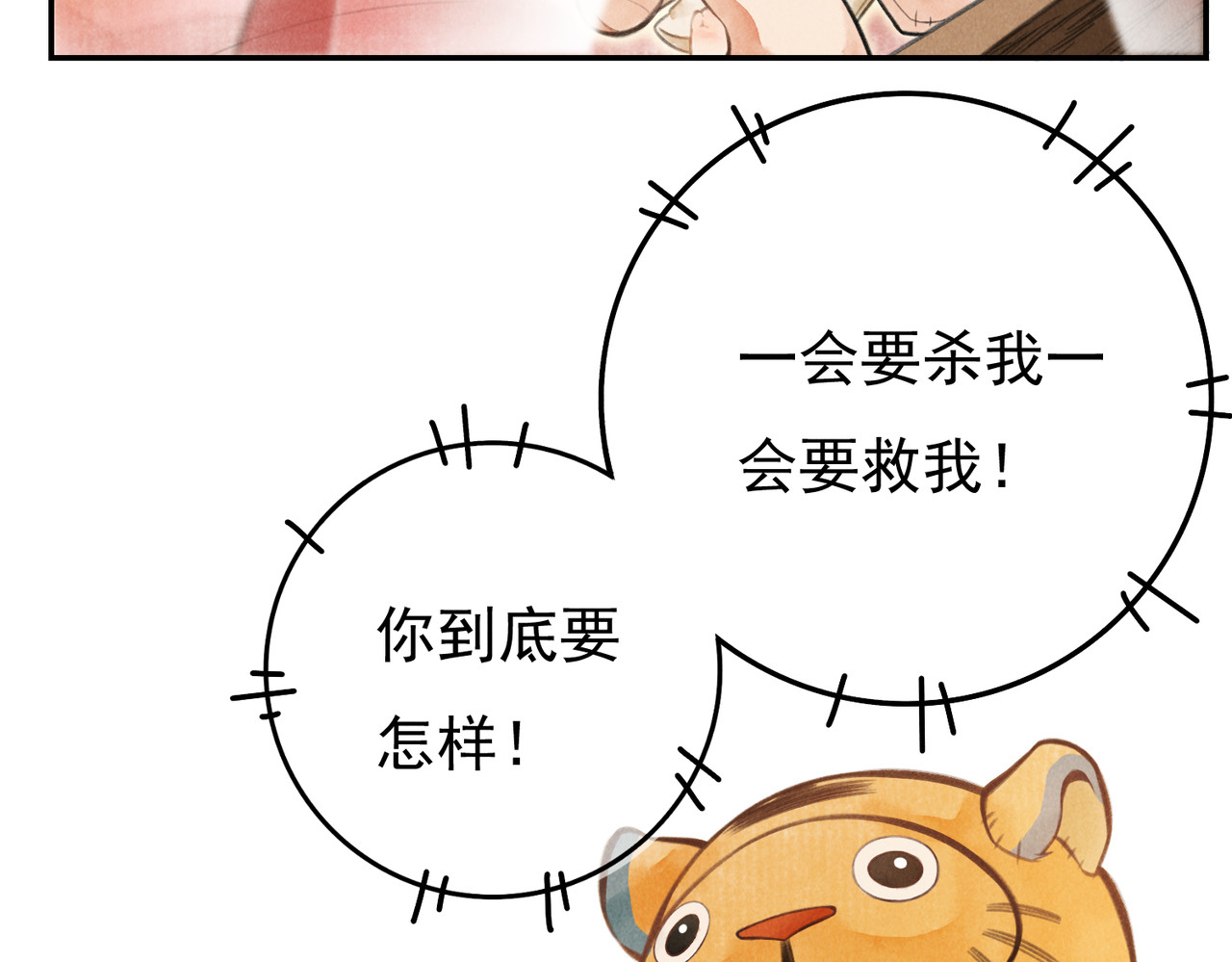 童养夫想干掉我怎么办 第三章  我就可怜一下 第67页