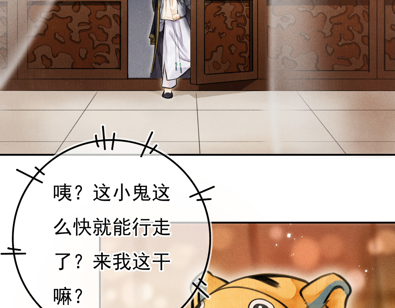 童养夫想干掉我怎么办 第三章  我就可怜一下 第72页