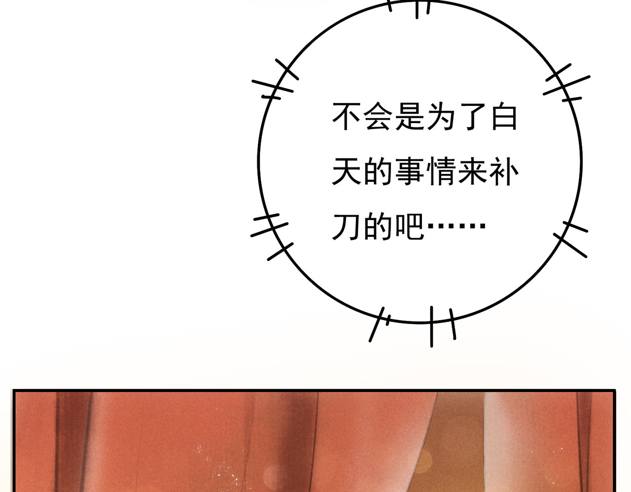 童养夫想干掉我怎么办 第三章  我就可怜一下 第74页