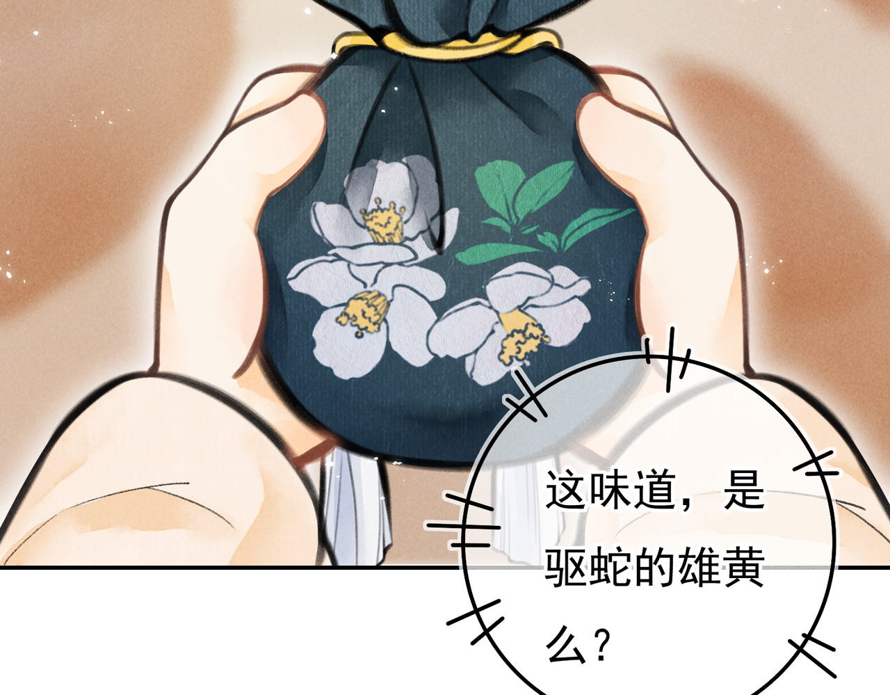 童养夫想干掉我怎么办 第三章  我就可怜一下 第79页