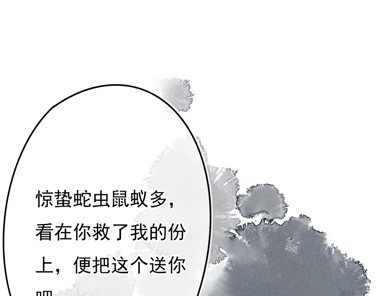 童养夫想干掉我怎么办 第三章  我就可怜一下 第81页
