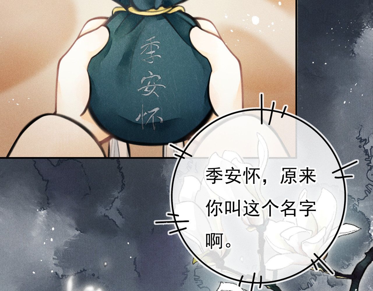 童养夫想干掉我怎么办 第三章  我就可怜一下 第84页