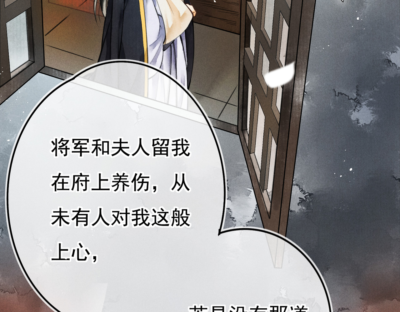 童养夫想干掉我怎么办 第三章  我就可怜一下 第87页
