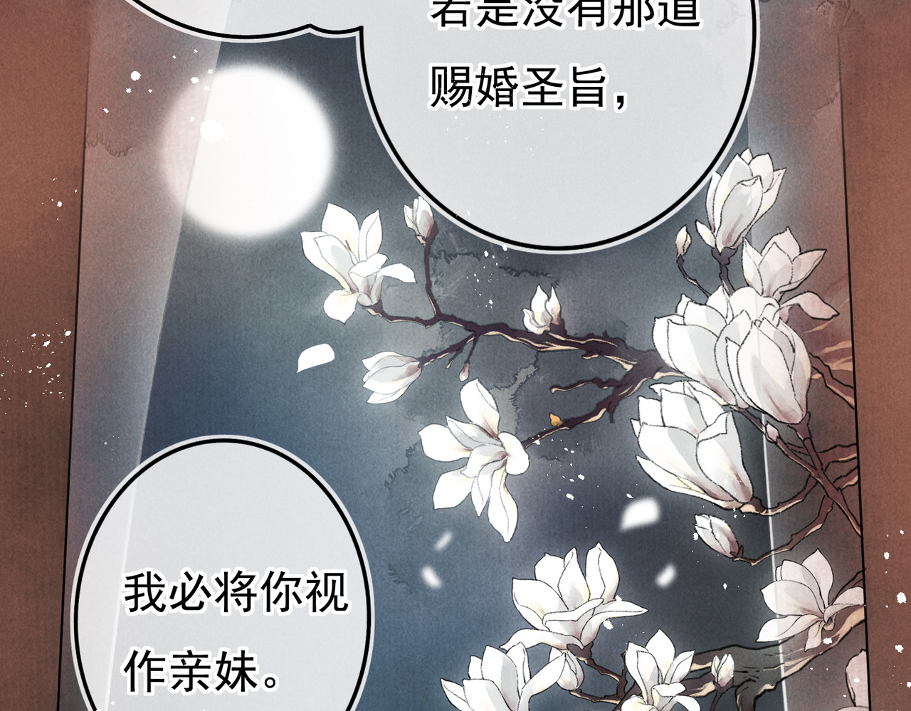 童养夫想干掉我怎么办 第三章  我就可怜一下 第88页