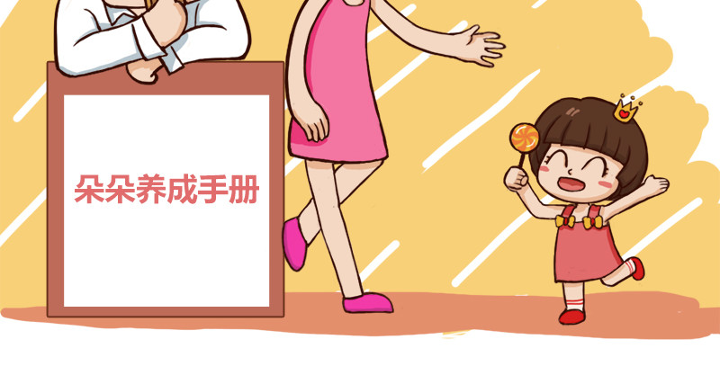 朵朵养成手册 奶爸哄娃 第30页