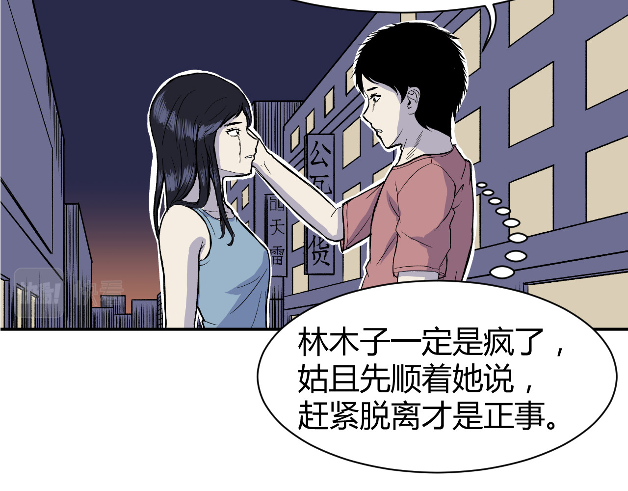 寒鸦之城 《窥探》03 第15页