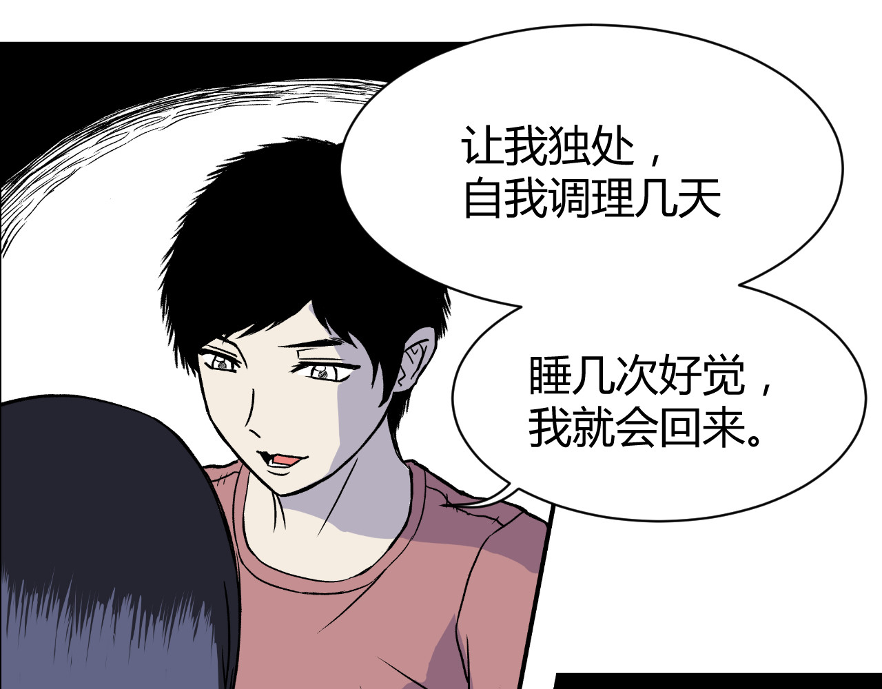 寒鸦之城 《窥探》03 第16页