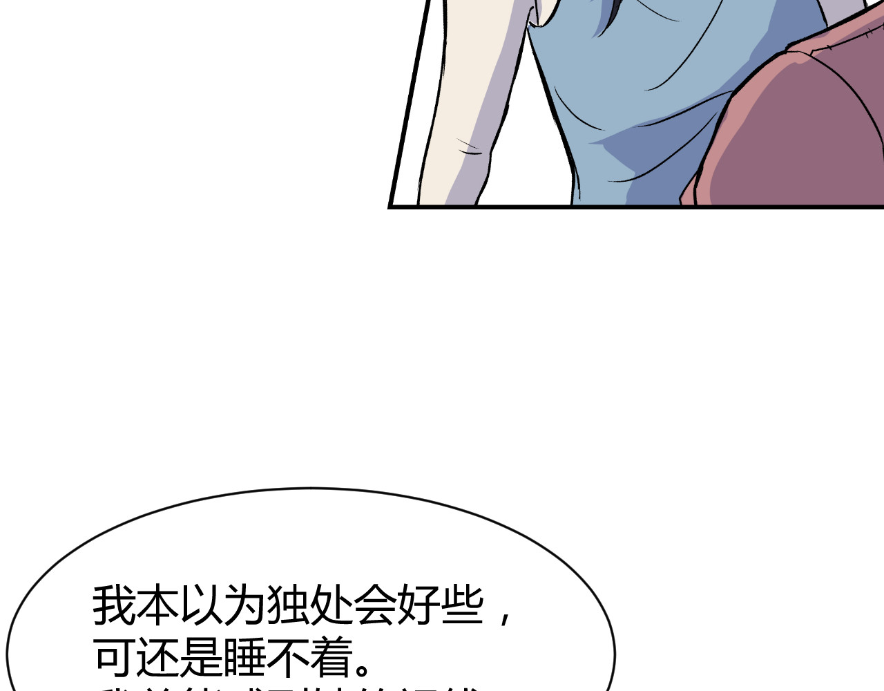 寒鸦之城 《窥探》03 第18页