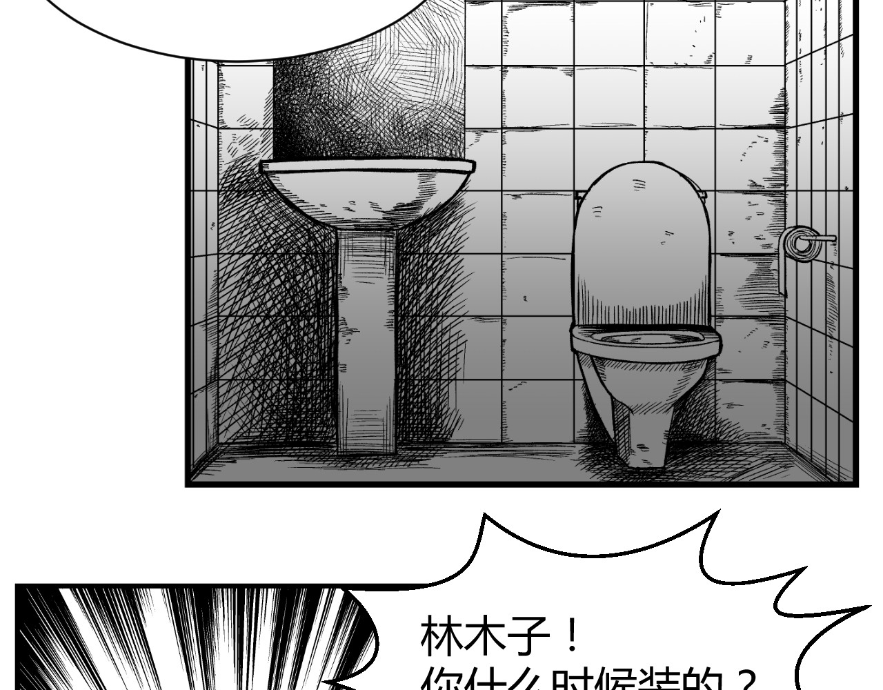 寒鸦之城 《窥探》03 第22页