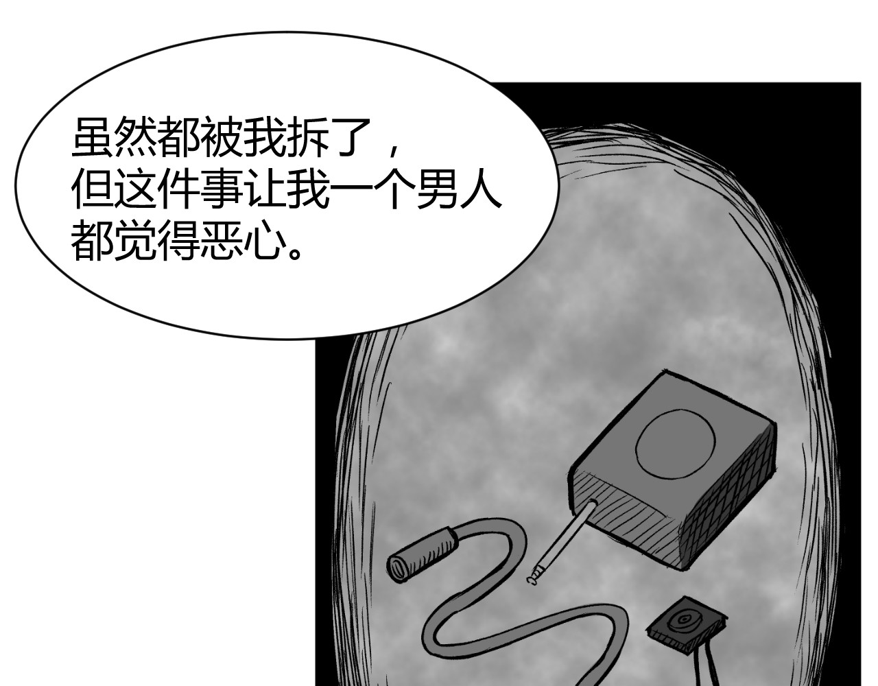 寒鸦之城 《窥探》03 第24页