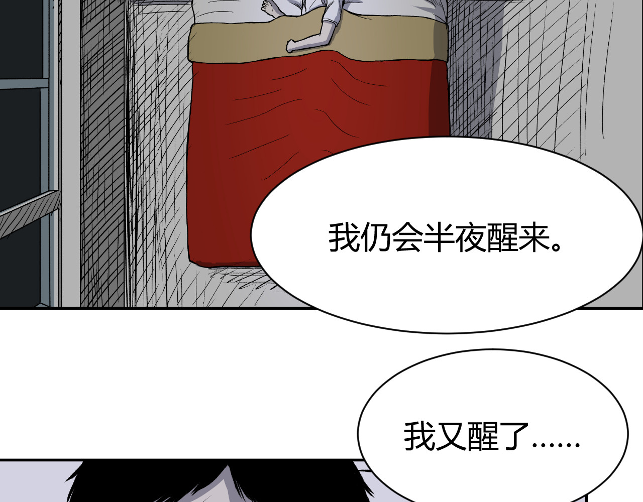 寒鸦之城 《窥探》03 第26页