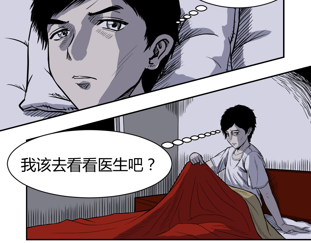 寒鸦之城 《窥探》03 第27页