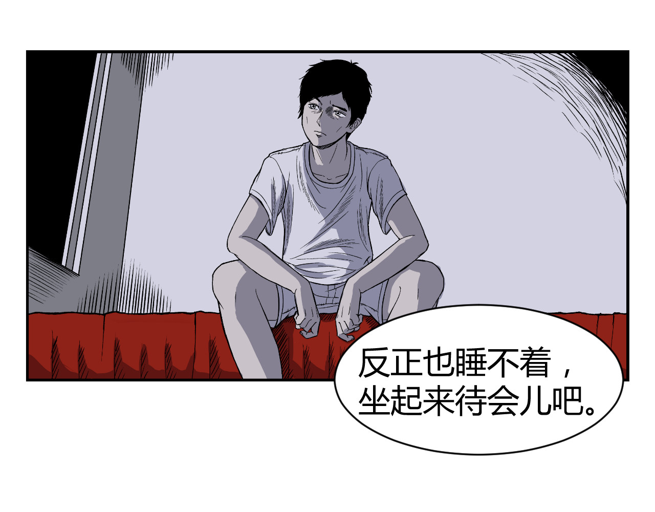 寒鸦之城 《窥探》03 第28页