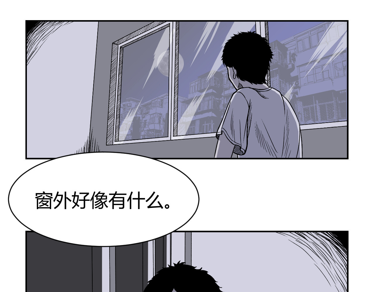 寒鸦之城 《窥探》03 第29页