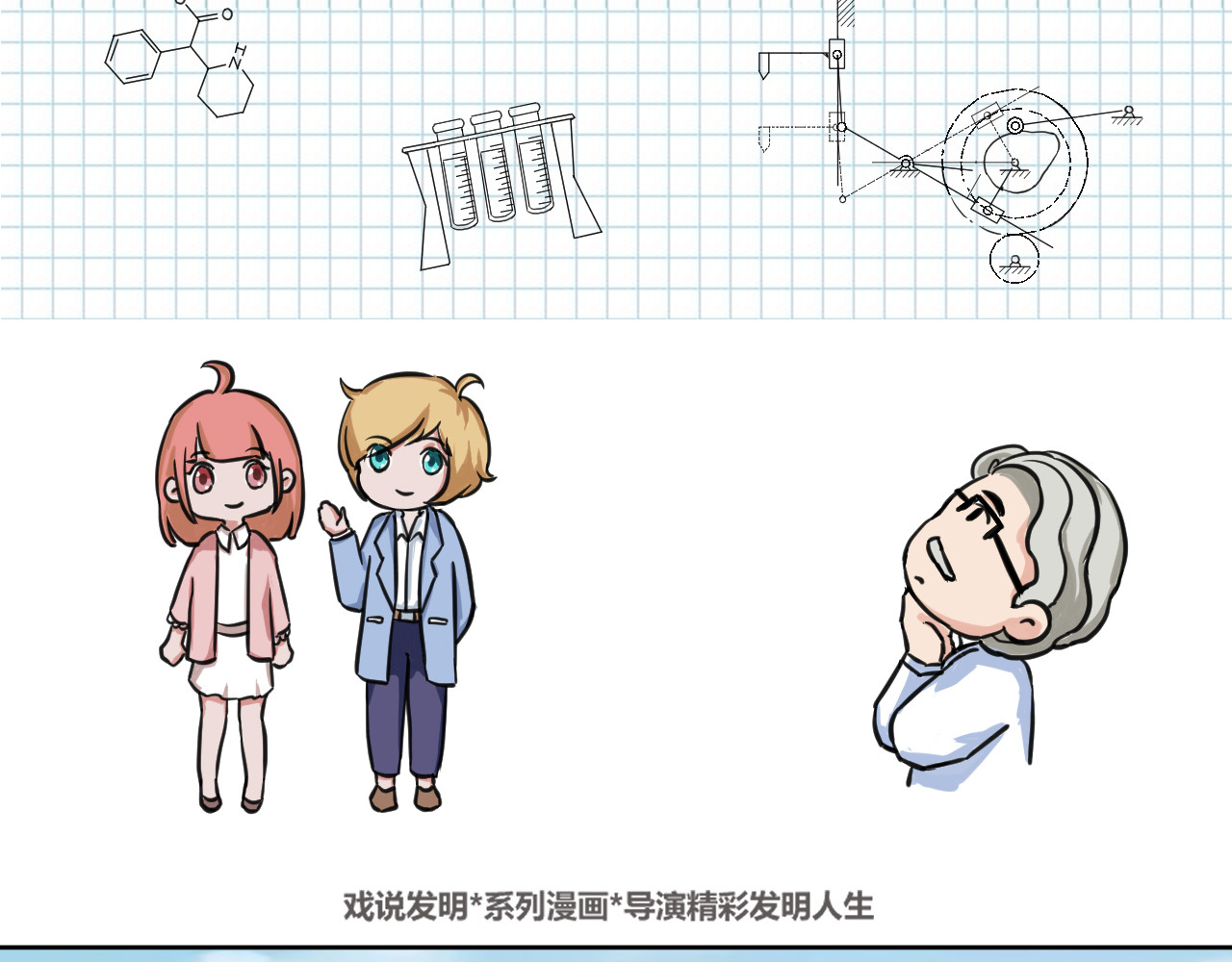 戏说发明 第06话：密室迷宫 第2页