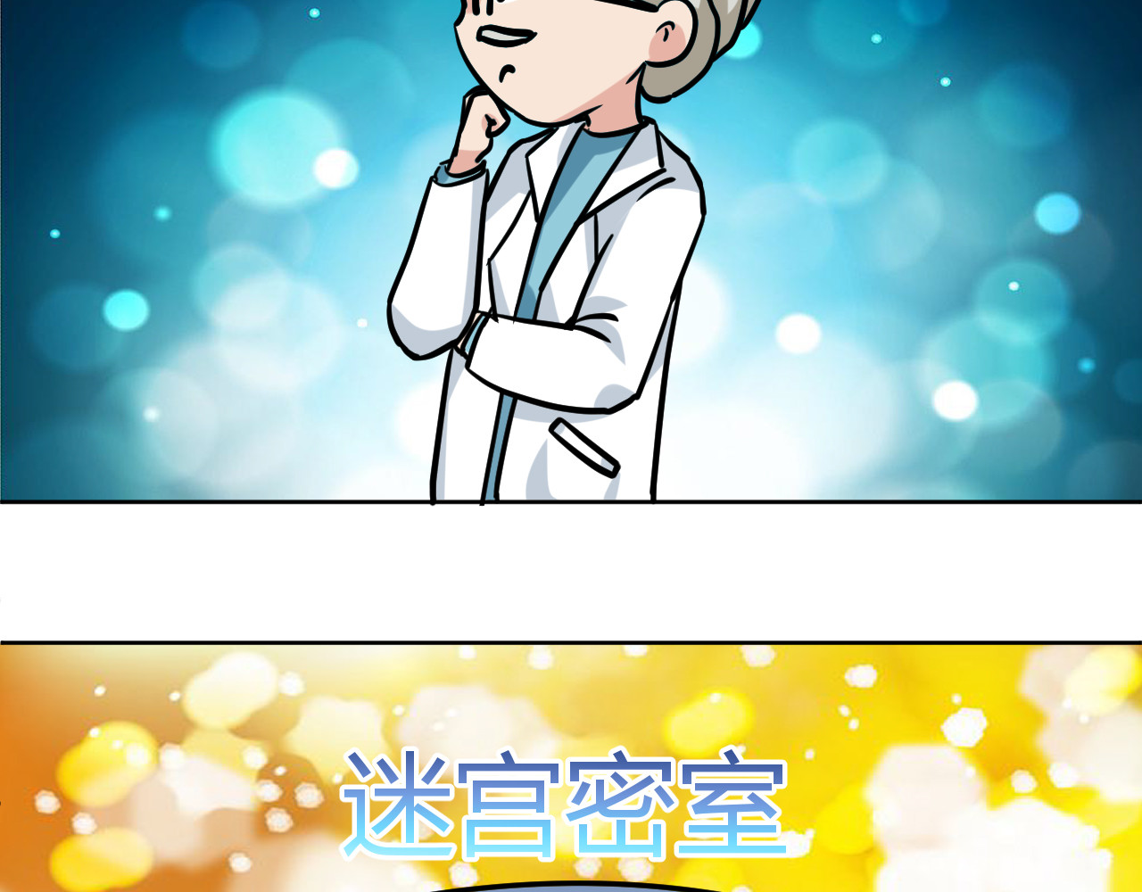 戏说发明 第06话：密室迷宫 第6页
