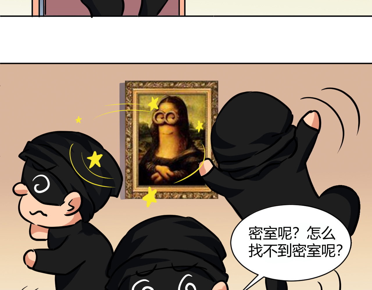 戏说发明 第06话：密室迷宫 第9页