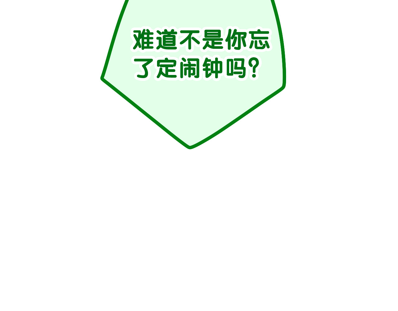 嗨，树洞同学 第3话 请闭上眼睛哦 第103页