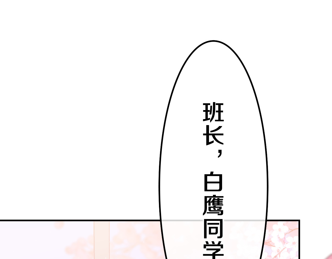 嗨，树洞同学 第3话 请闭上眼睛哦 第104页