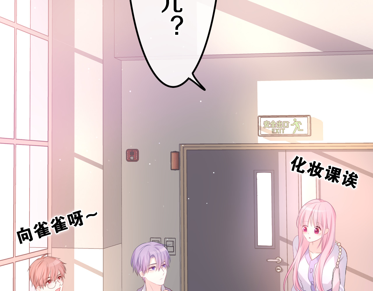 嗨，树洞同学 第3话 请闭上眼睛哦 第108页