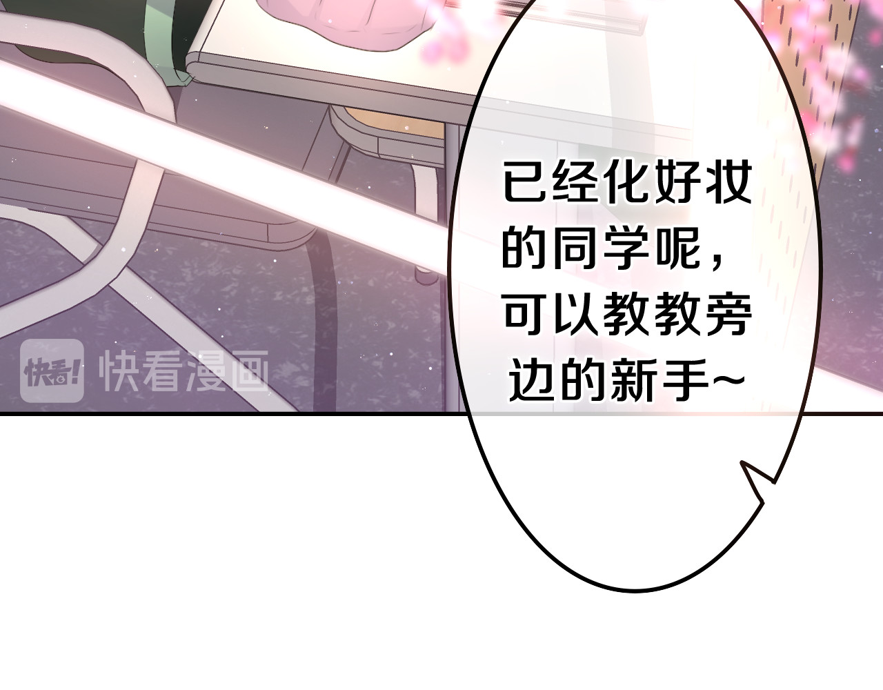 嗨，树洞同学 第3话 请闭上眼睛哦 第119页