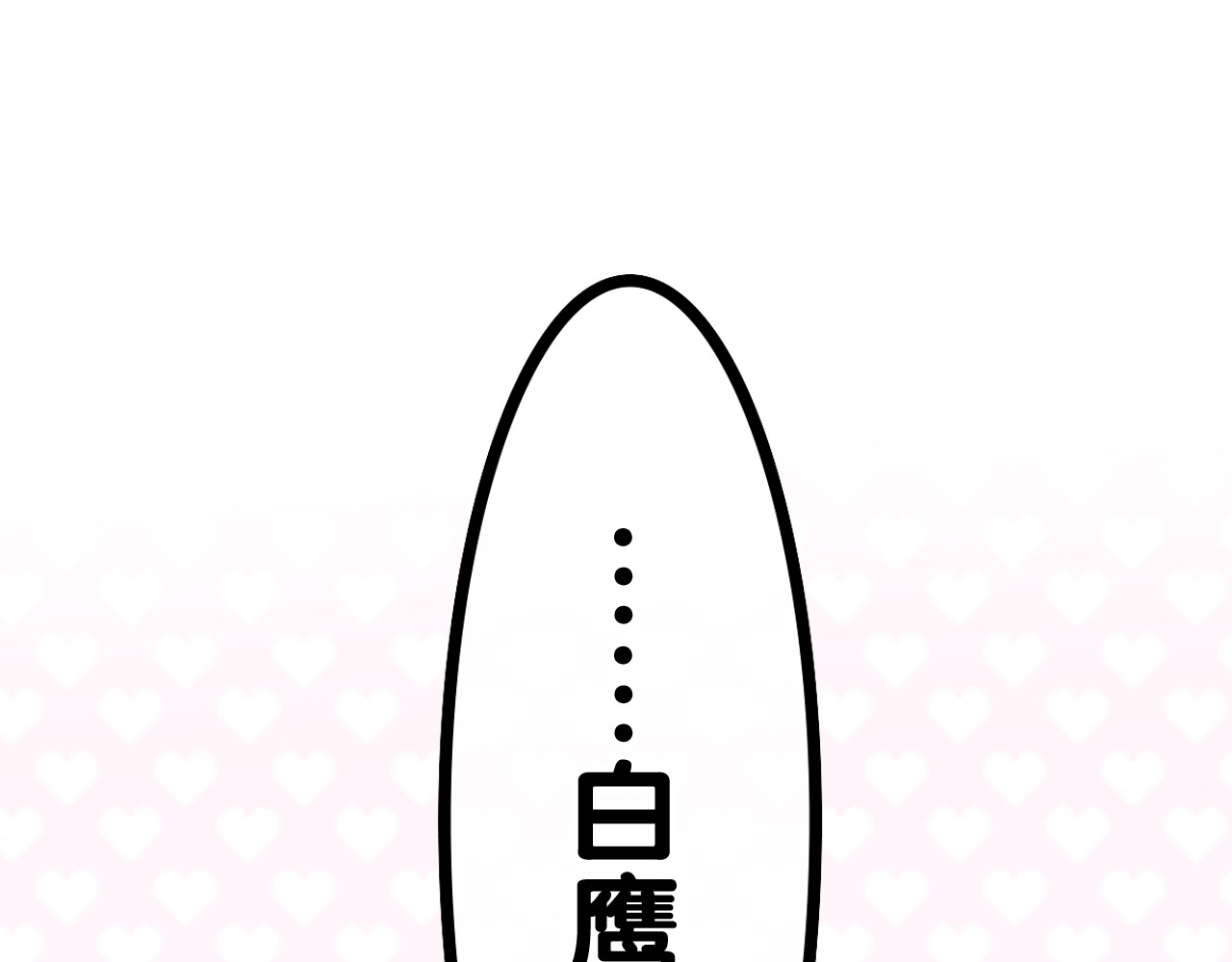 嗨，树洞同学 第3话 请闭上眼睛哦 第120页