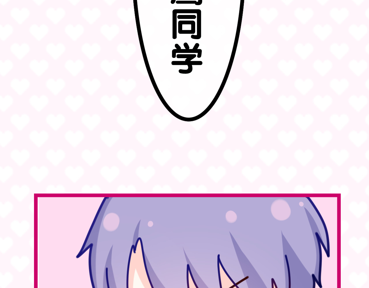 嗨，树洞同学 第3话 请闭上眼睛哦 第121页