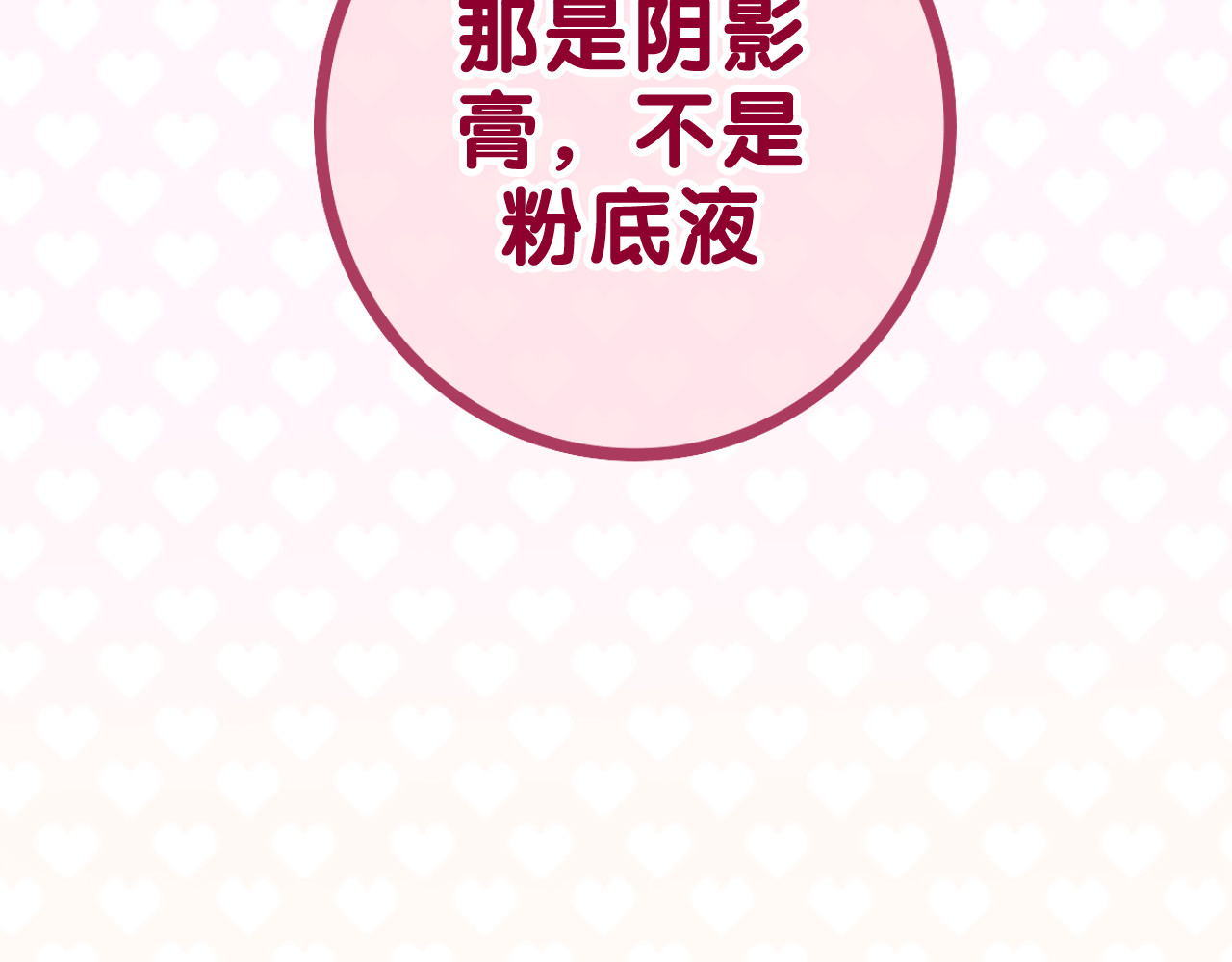 嗨，树洞同学 第3话 请闭上眼睛哦 第123页