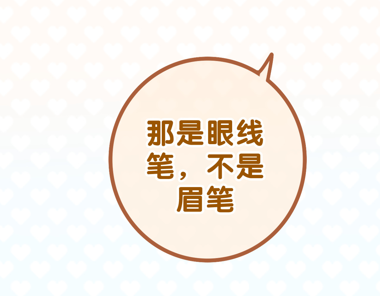 嗨，树洞同学 第3话 请闭上眼睛哦 第125页