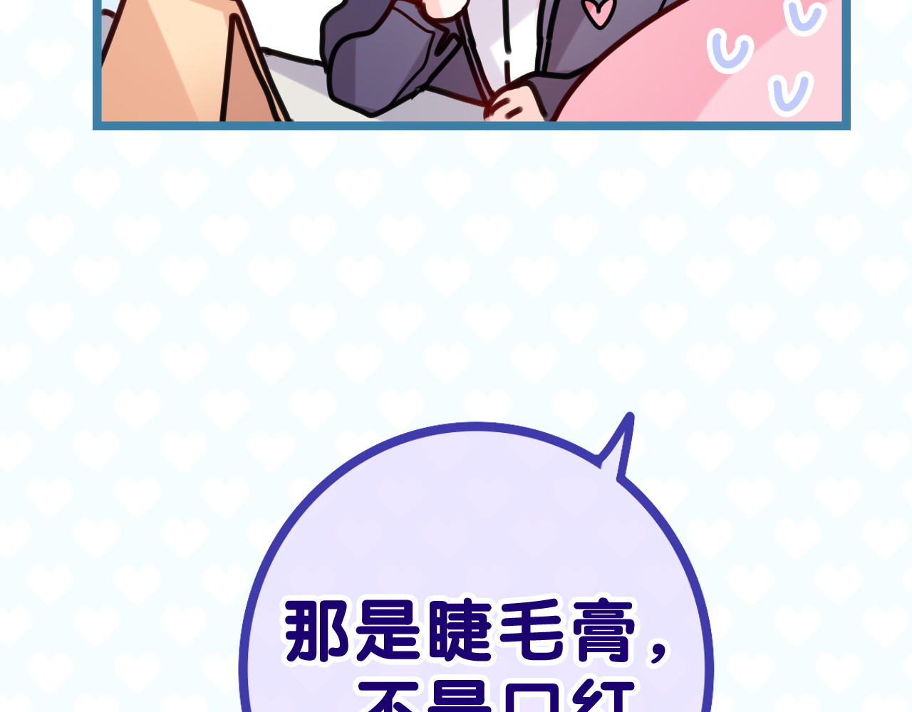 嗨，树洞同学 第3话 请闭上眼睛哦 第127页