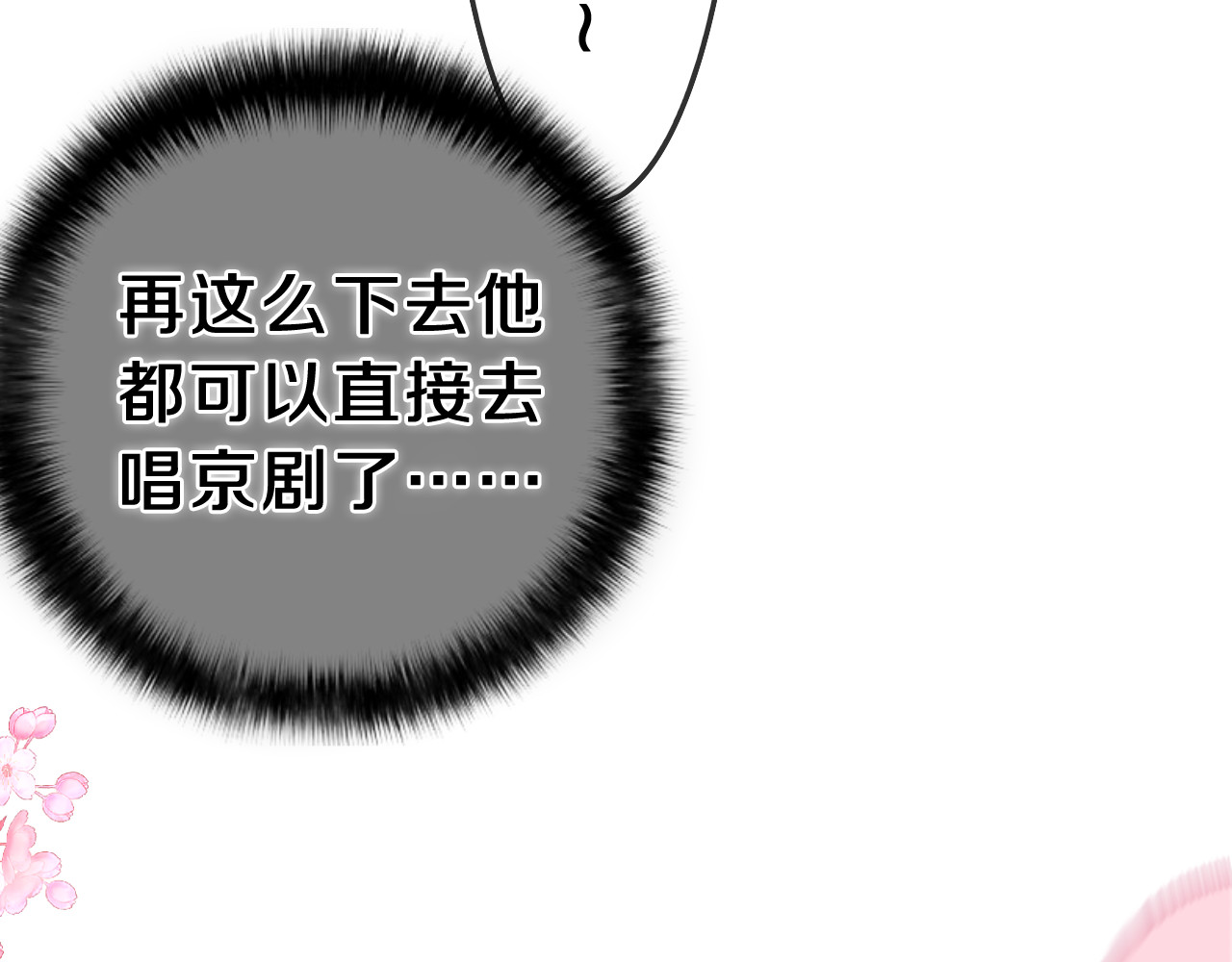 嗨，树洞同学 第3话 请闭上眼睛哦 第132页