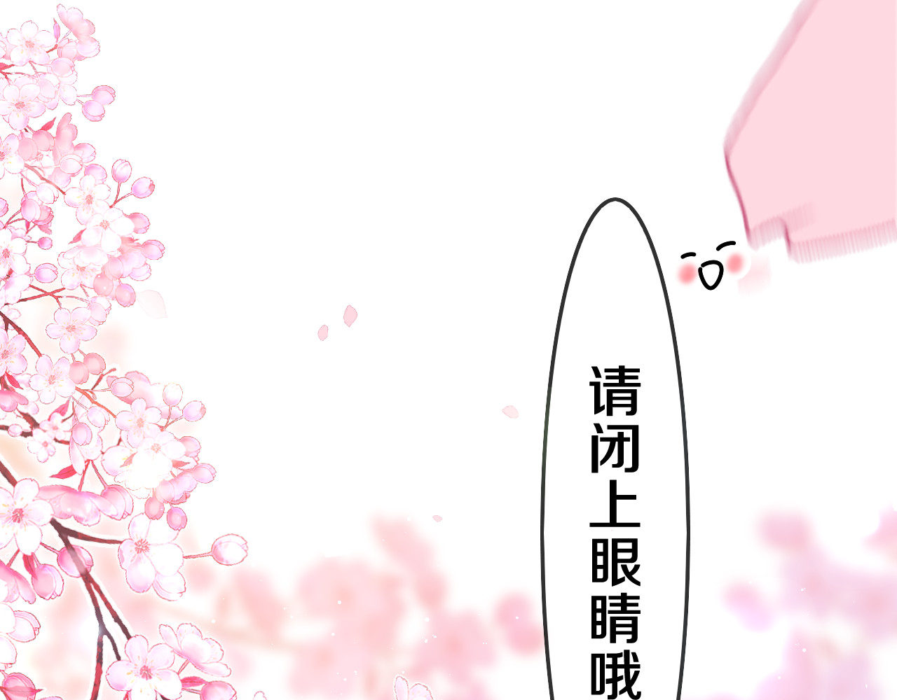 嗨，树洞同学 第3话 请闭上眼睛哦 第133页