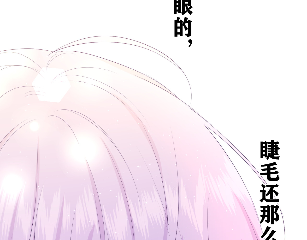 嗨，树洞同学 第3话 请闭上眼睛哦 第143页
