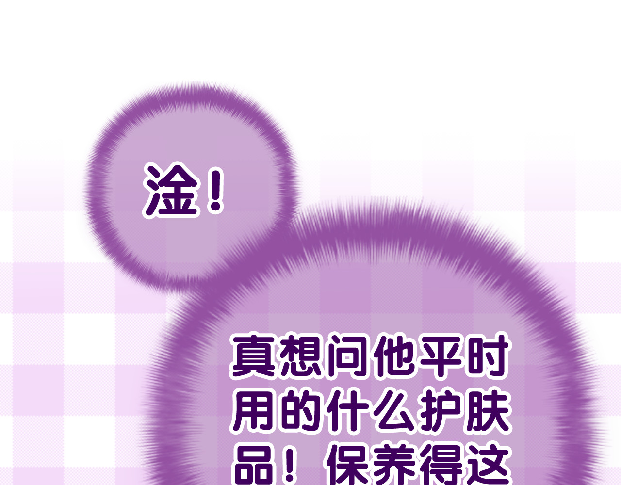 嗨，树洞同学 第3话 请闭上眼睛哦 第148页