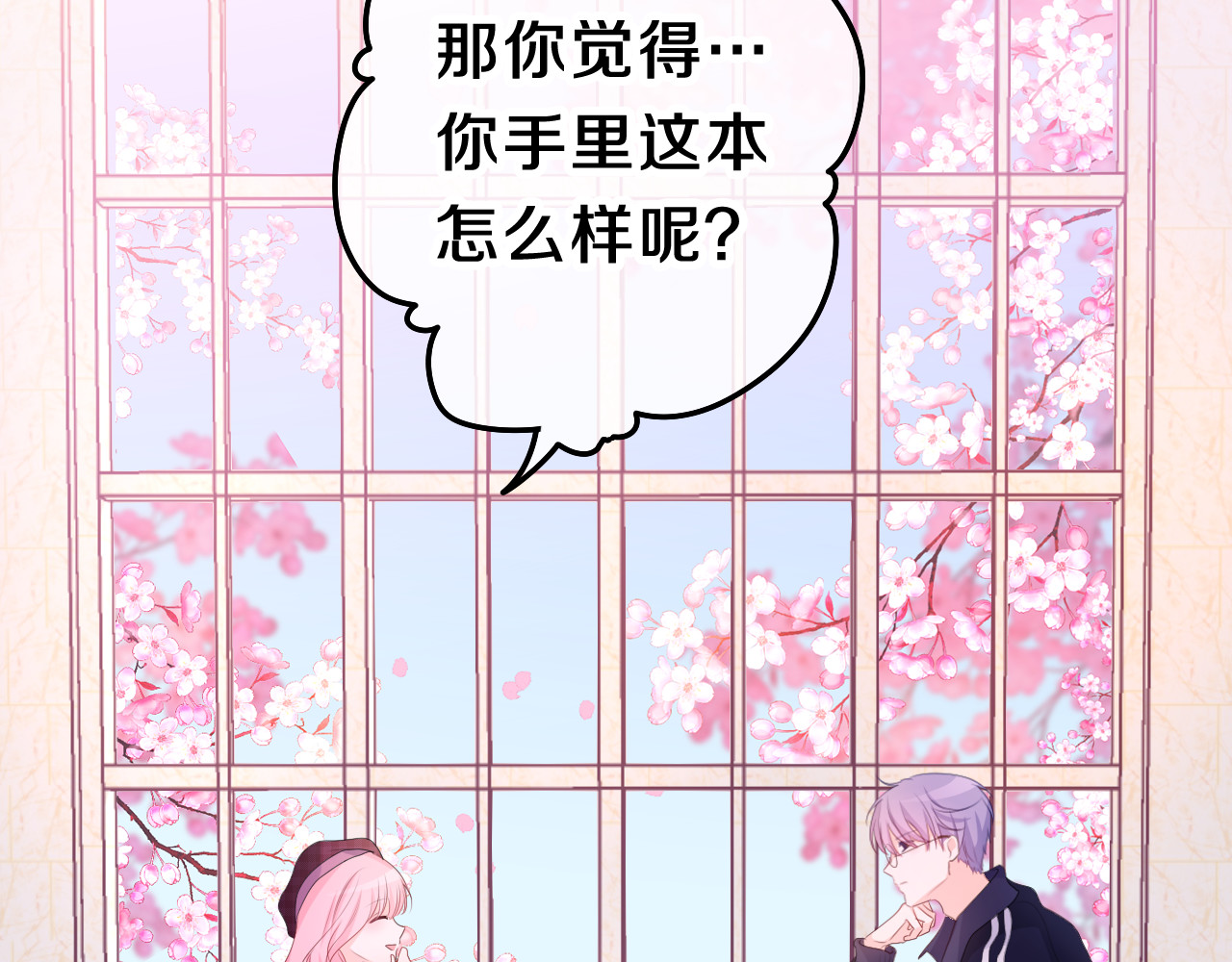 嗨，树洞同学 第3话 请闭上眼睛哦 第17页