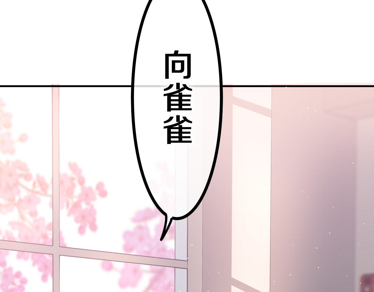 嗨，树洞同学 第3话 请闭上眼睛哦 第163页