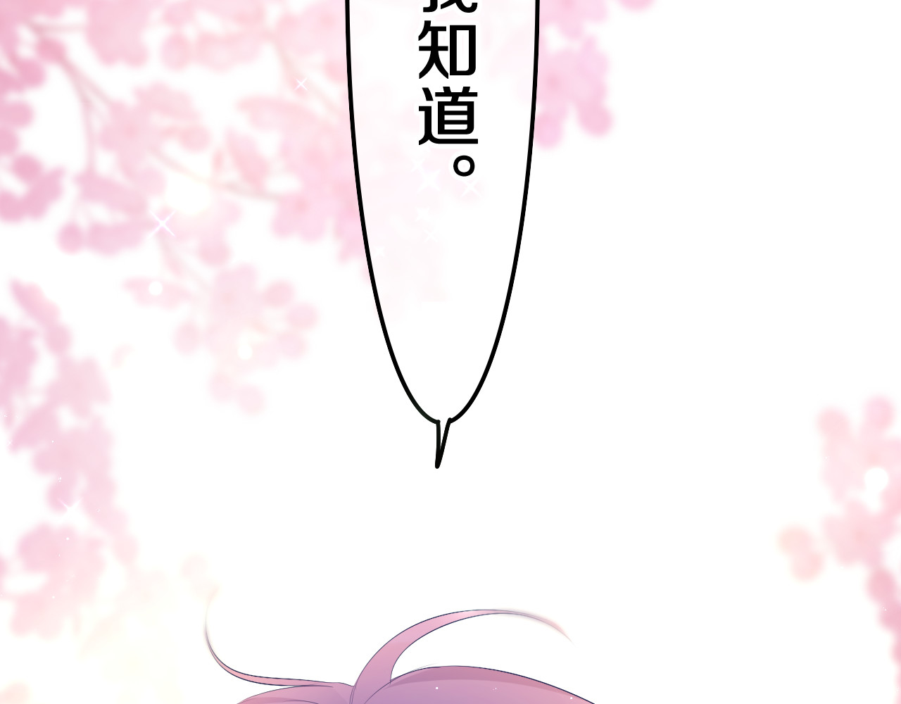 嗨，树洞同学 第3话 请闭上眼睛哦 第185页
