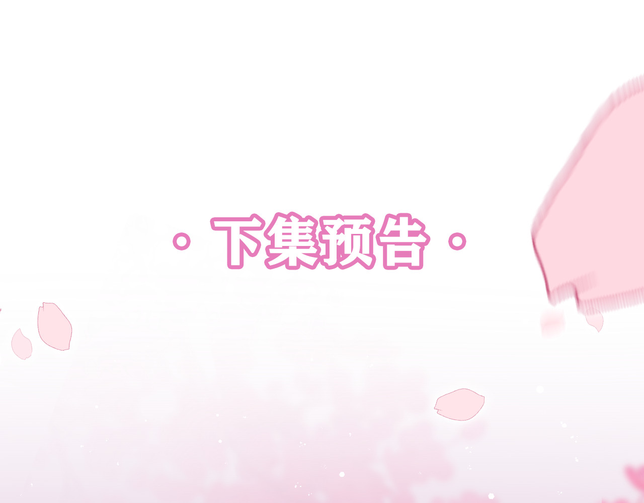 嗨，树洞同学 第3话 请闭上眼睛哦 第191页