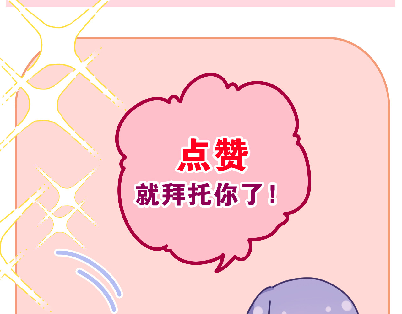 嗨，树洞同学 第3话 请闭上眼睛哦 第202页