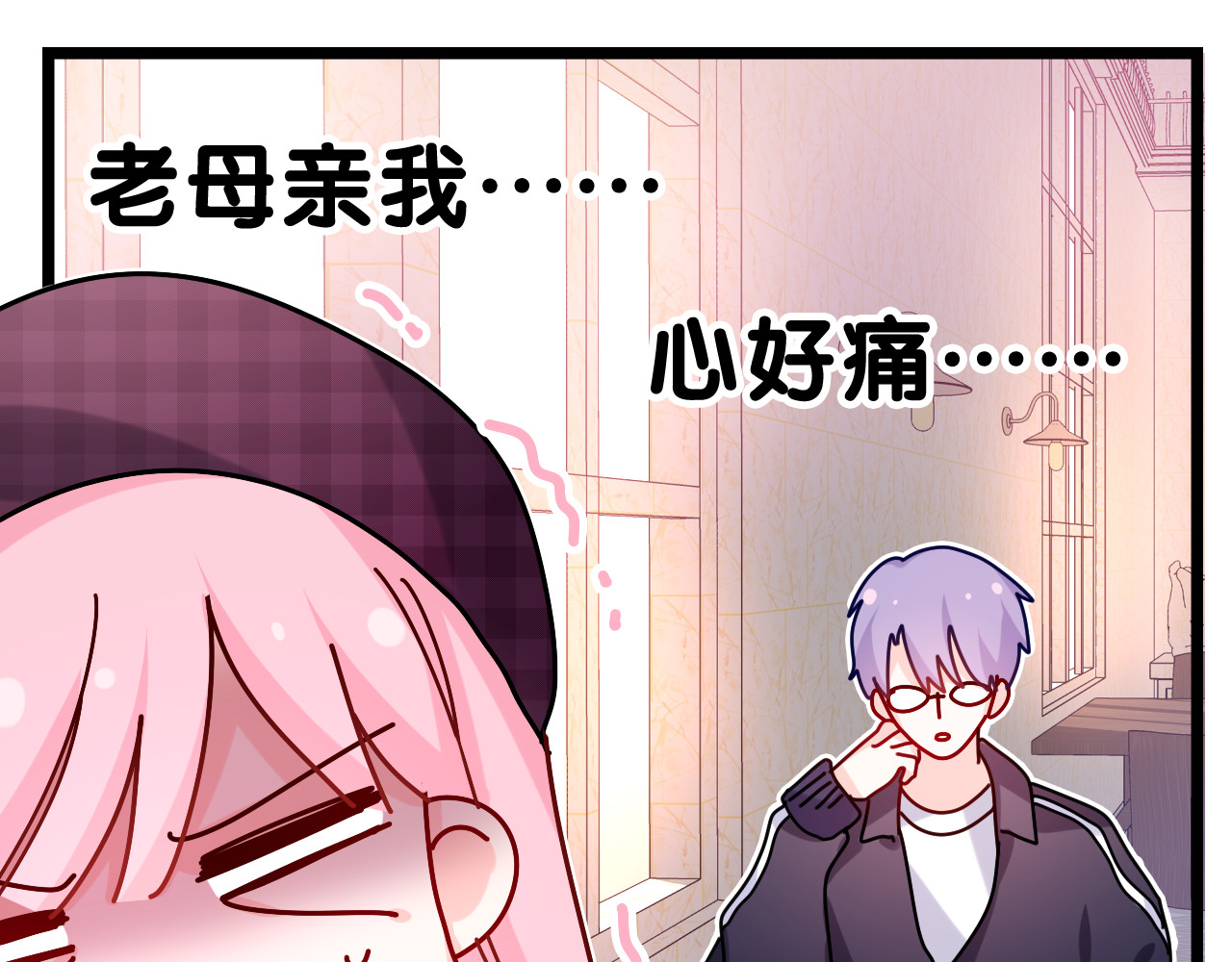 嗨，树洞同学 第3话 请闭上眼睛哦 第22页