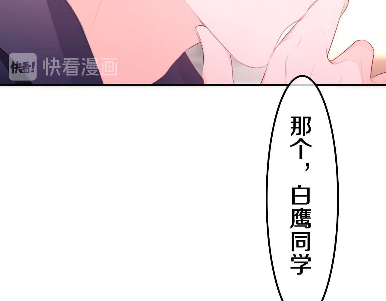 嗨，树洞同学 第3话 请闭上眼睛哦 第39页