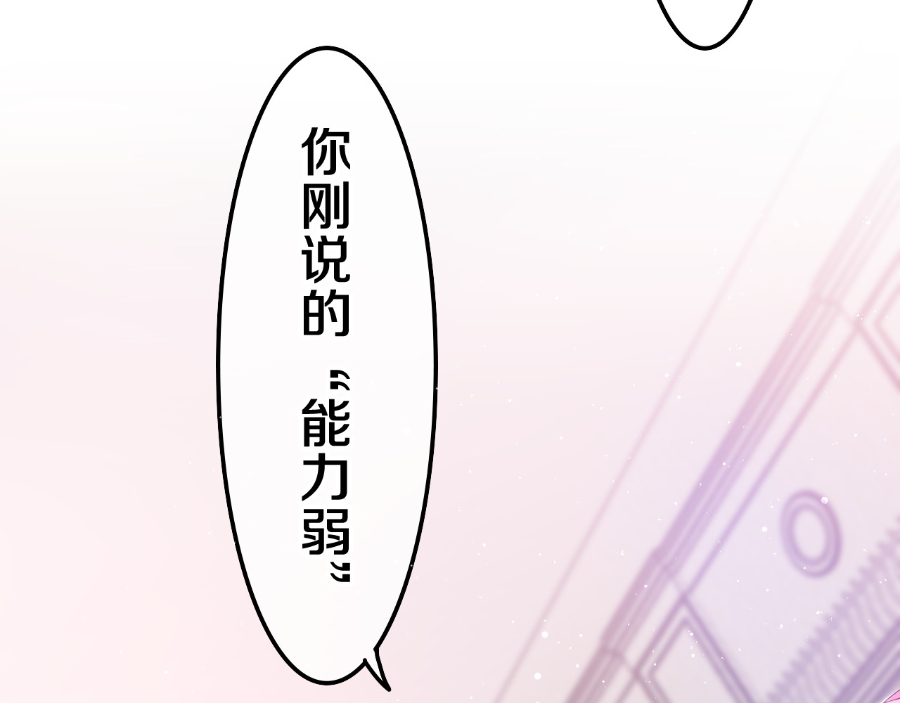 嗨，树洞同学 第3话 请闭上眼睛哦 第40页