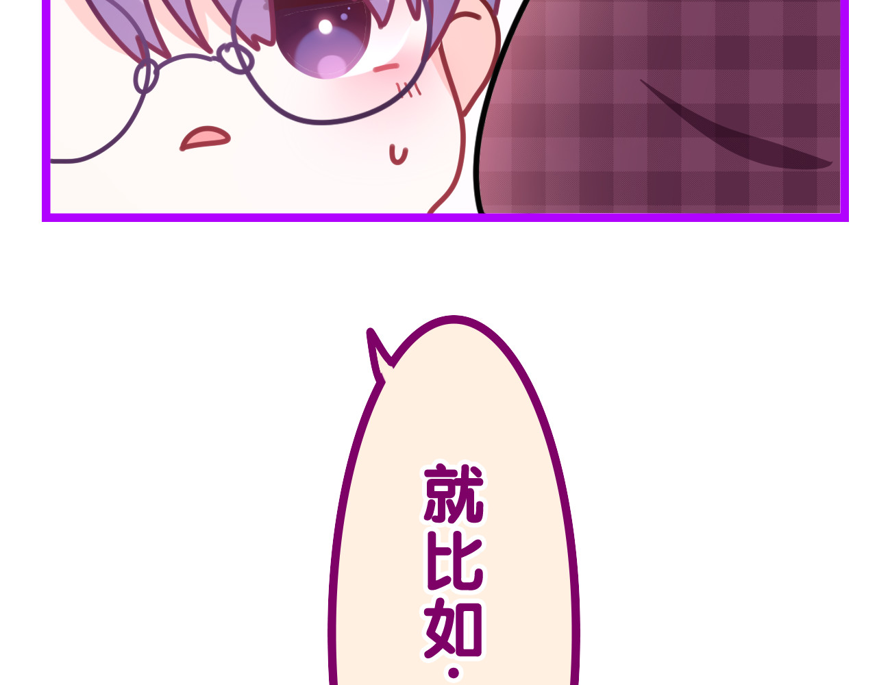 嗨，树洞同学 第3话 请闭上眼睛哦 第46页