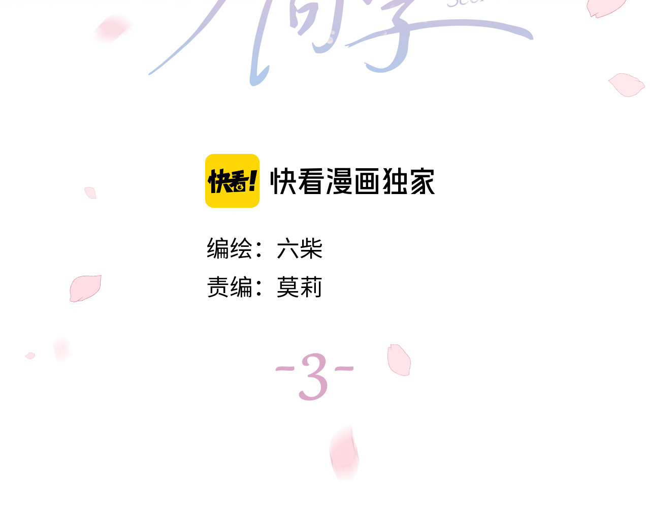 嗨，树洞同学 第3话 请闭上眼睛哦 第73页